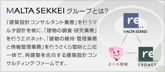 MALTA SEKKEIグループとは？
